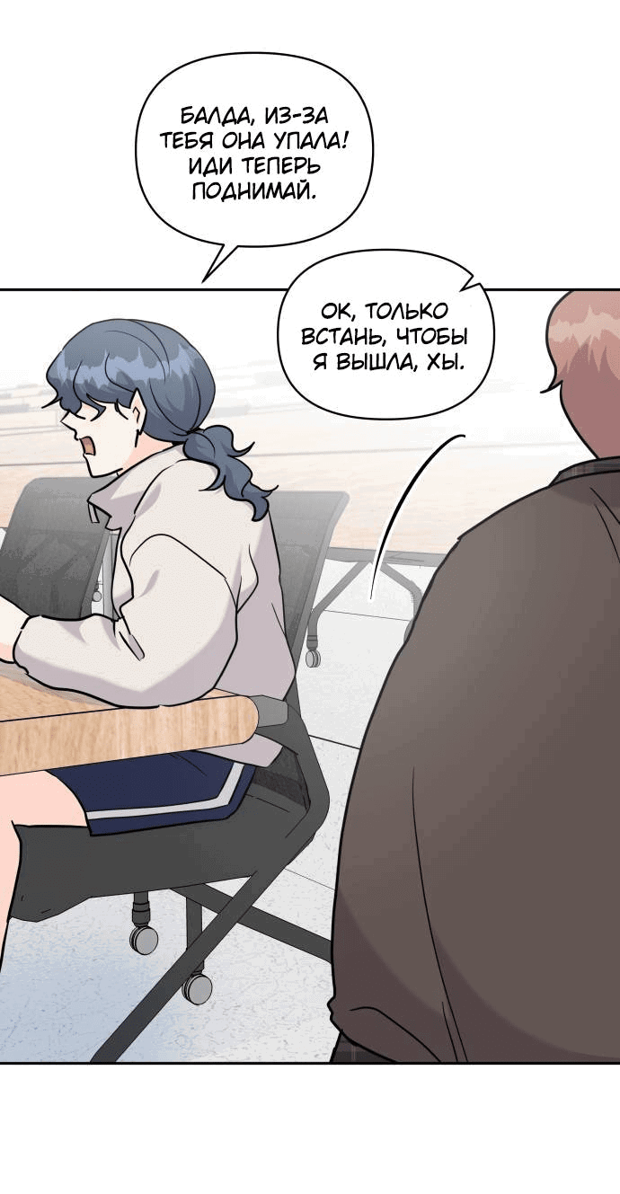 Манга Красавчик на 24 часа - Глава 20 Страница 5