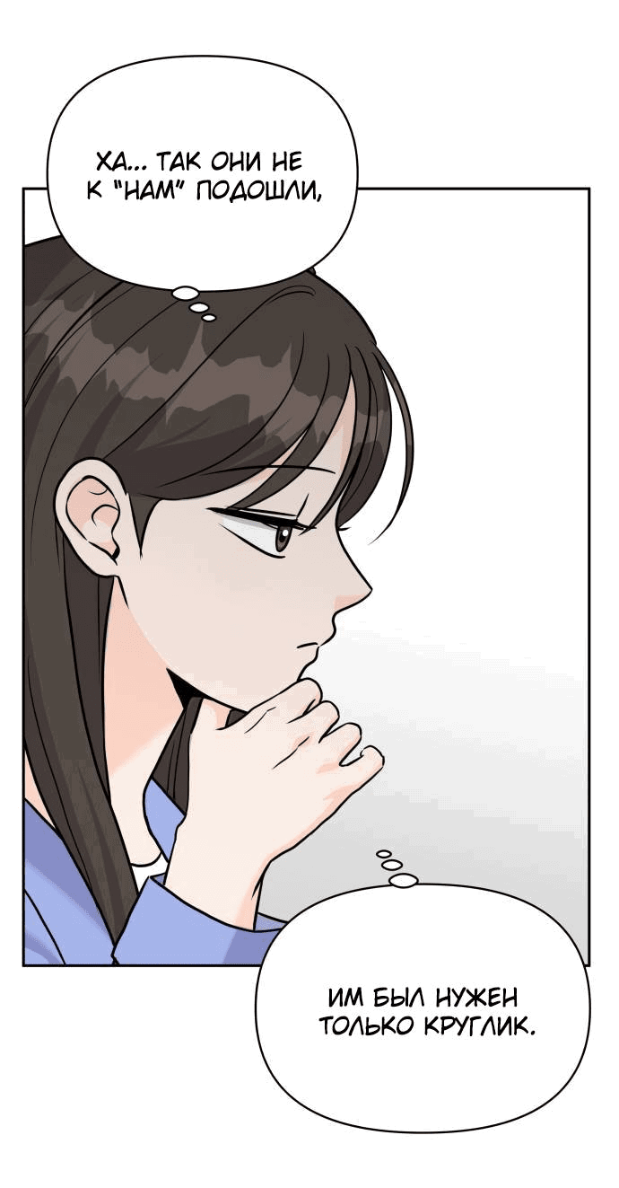Манга Красавчик на 24 часа - Глава 20 Страница 50