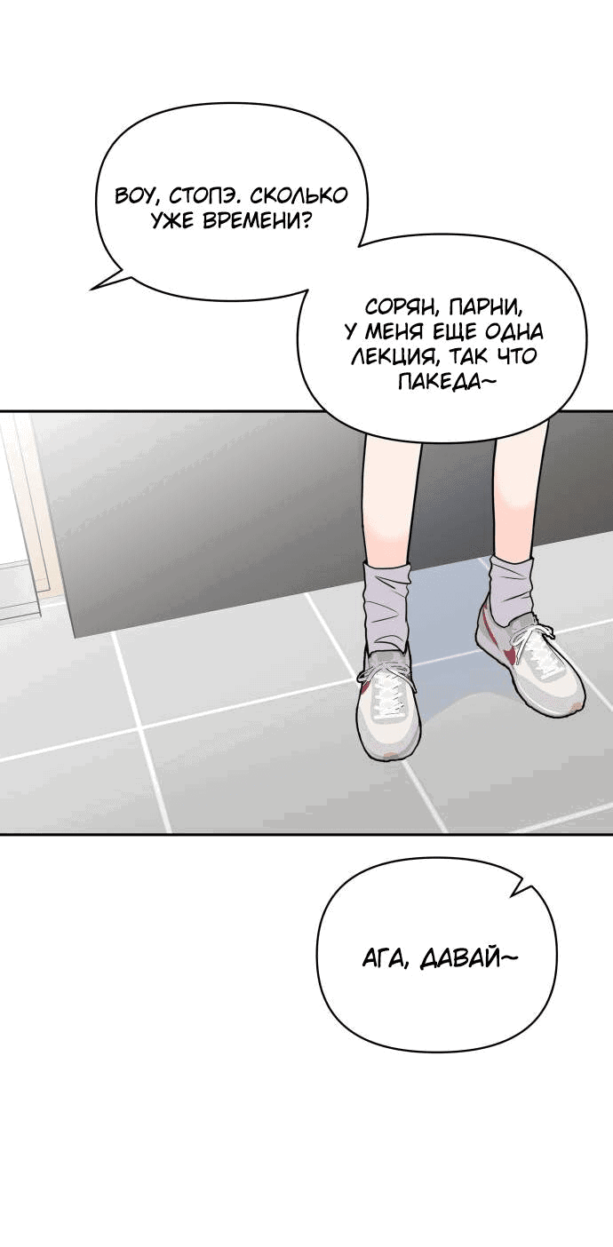 Манга Красавчик на 24 часа - Глава 20 Страница 13