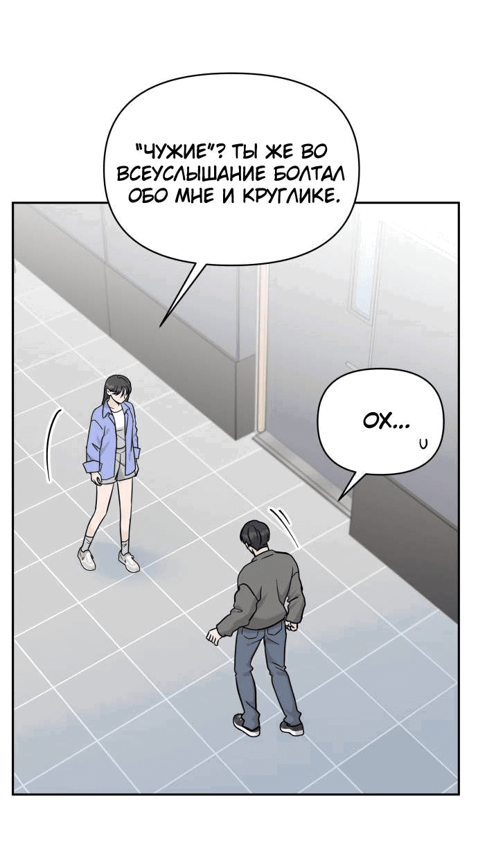 Манга Красавчик на 24 часа - Глава 20 Страница 21