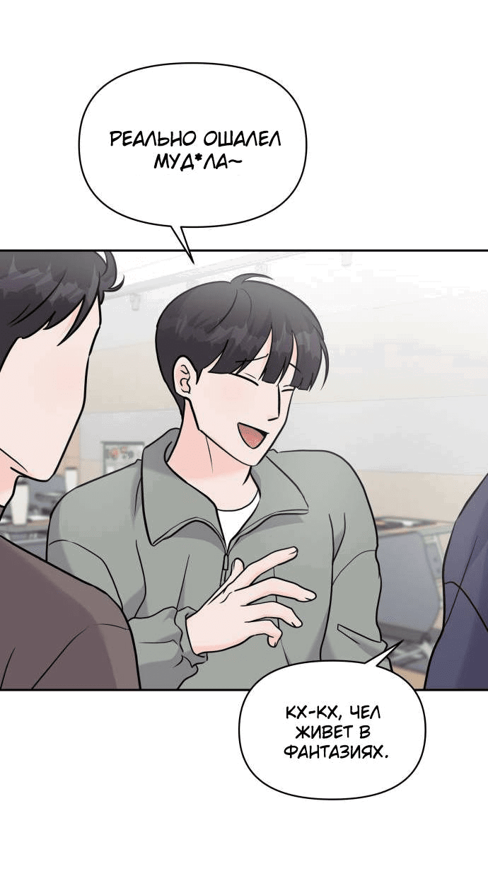 Манга Красавчик на 24 часа - Глава 20 Страница 12