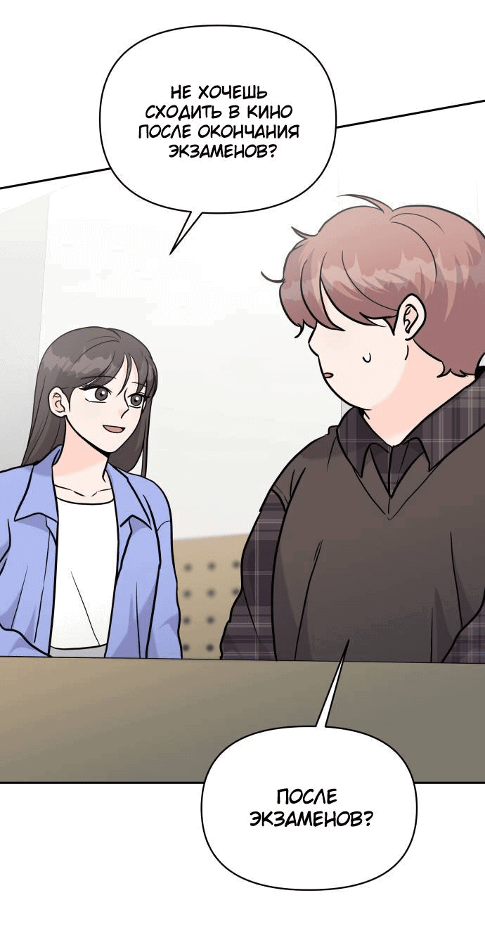 Манга Красавчик на 24 часа - Глава 20 Страница 43