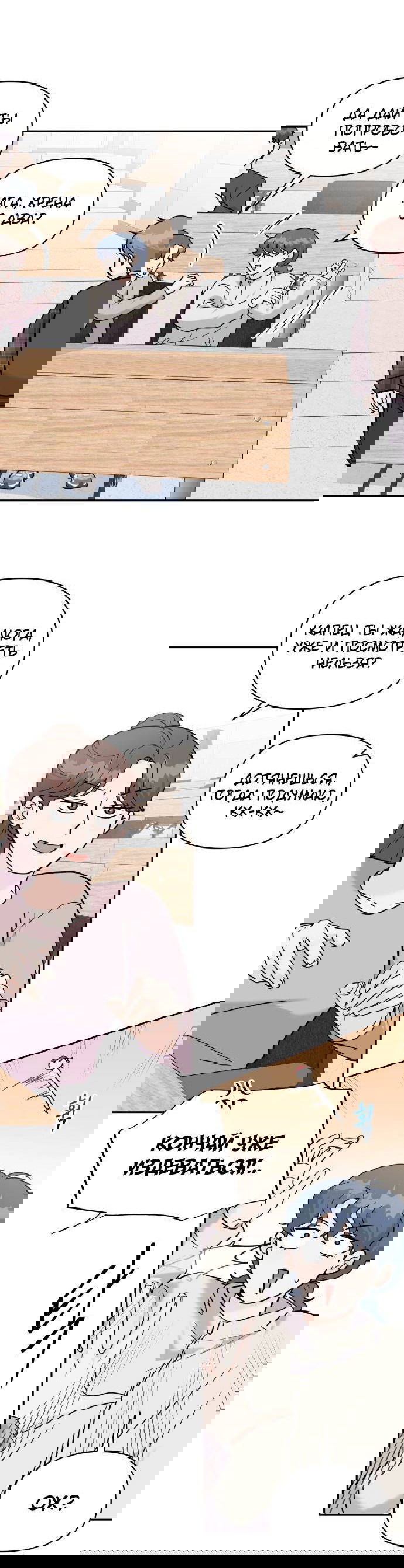 Манга Красавчик на 24 часа - Глава 20 Страница 3