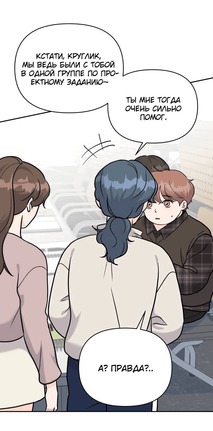 Манга Красавчик на 24 часа - Глава 20 Страница 49