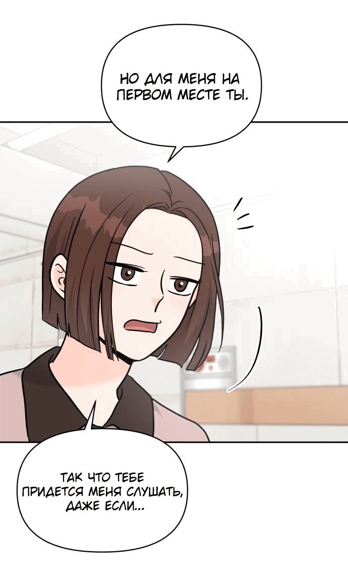 Манга Красавчик на 24 часа - Глава 20 Страница 34
