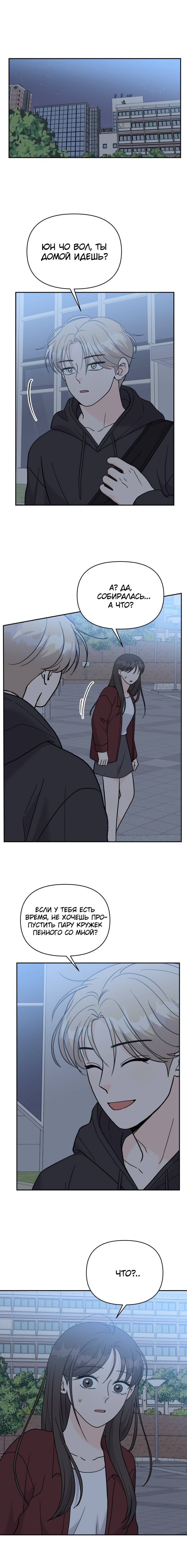 Манга Красавчик на 24 часа - Глава 26 Страница 34