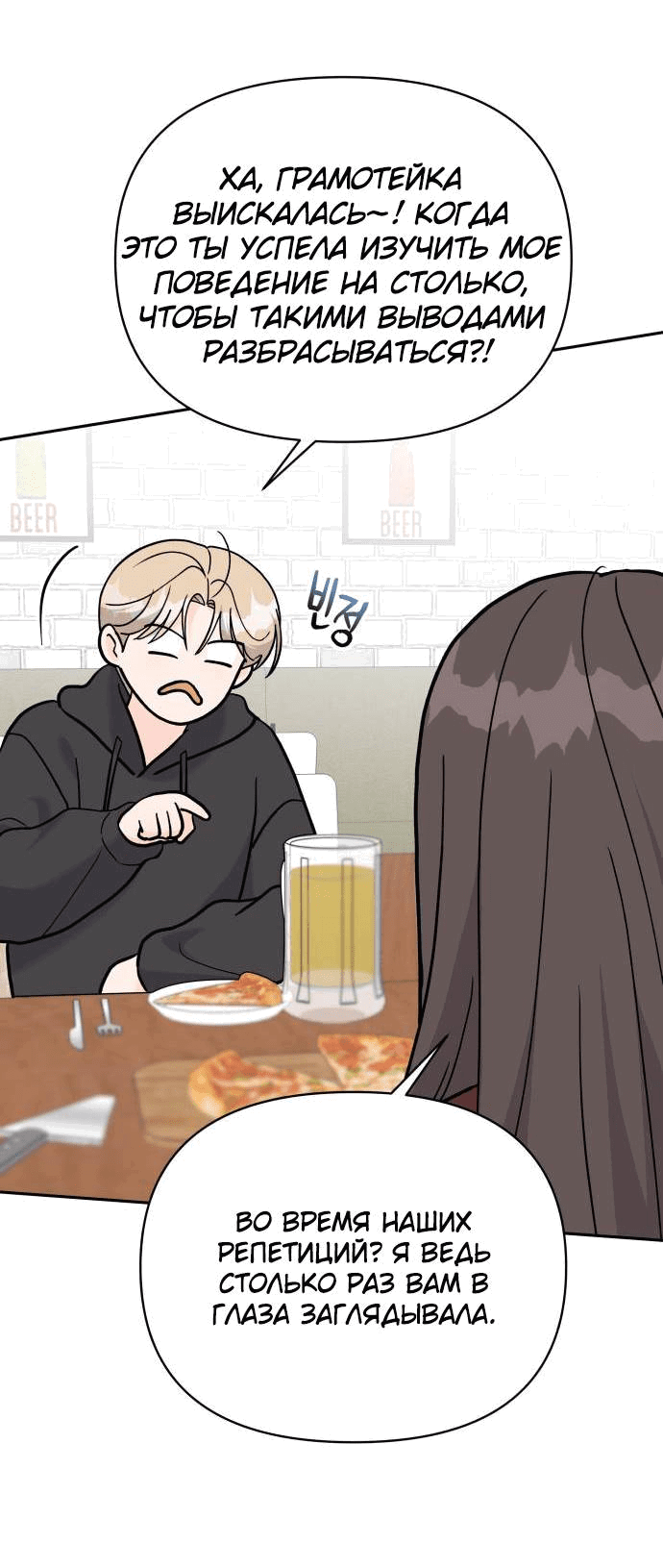 Манга Красавчик на 24 часа - Глава 26 Страница 45