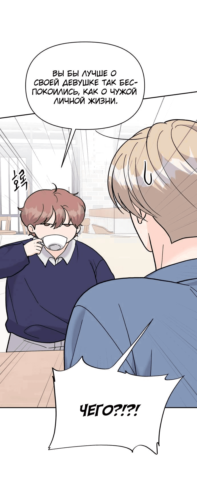 Манга Красавчик на 24 часа - Глава 26 Страница 3