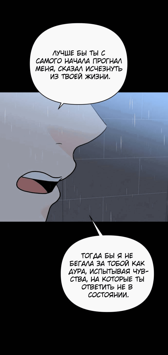 Манга Красавчик на 24 часа - Глава 26 Страница 18