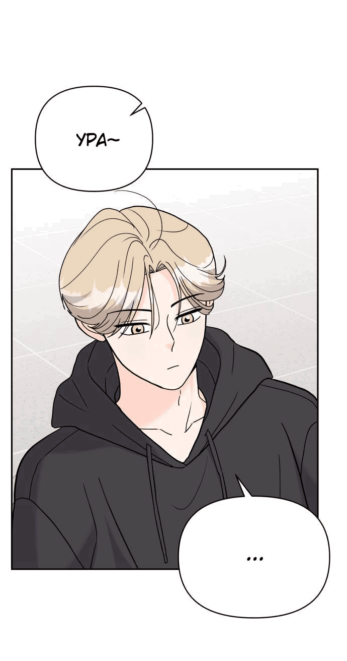 Манга Красавчик на 24 часа - Глава 26 Страница 33