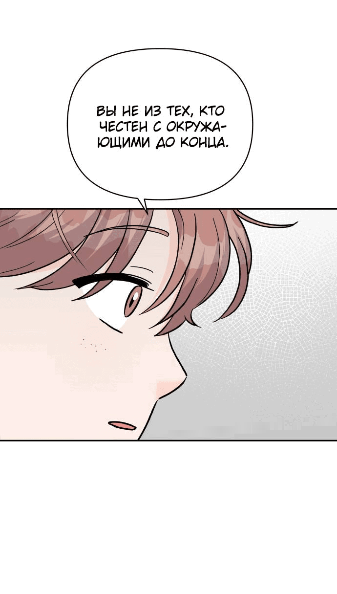 Манга Красавчик на 24 часа - Глава 26 Страница 8