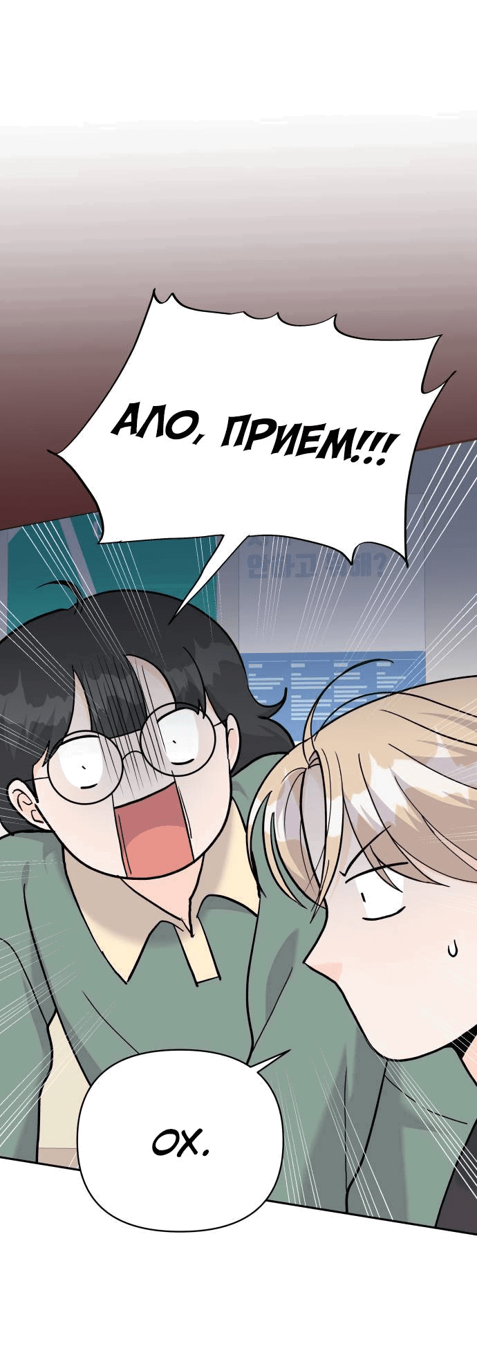 Манга Красавчик на 24 часа - Глава 26 Страница 23