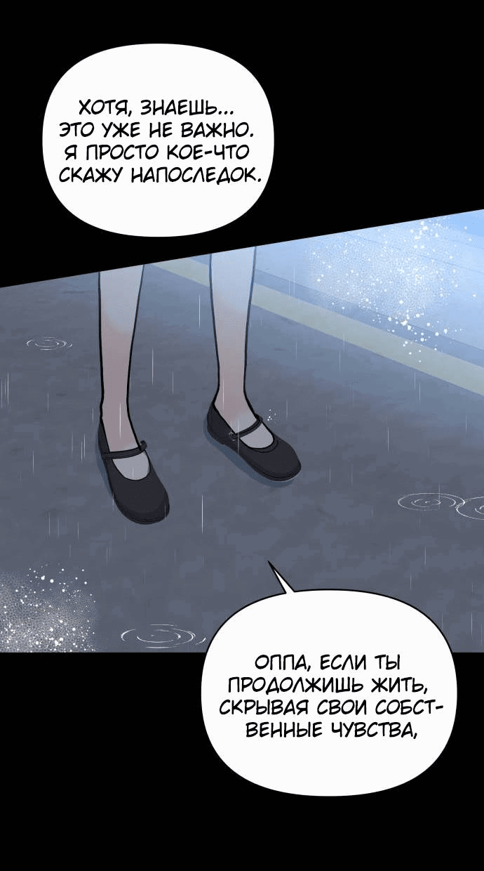 Манга Красавчик на 24 часа - Глава 26 Страница 20