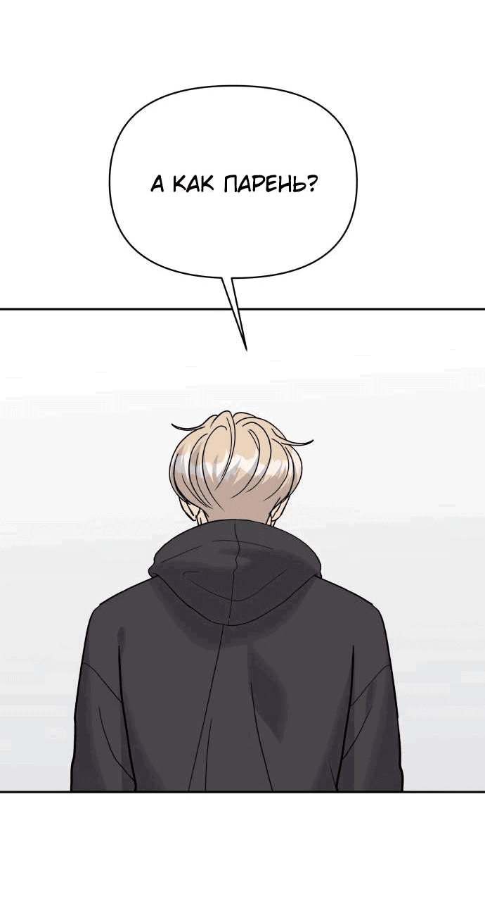 Манга Красавчик на 24 часа - Глава 26 Страница 53
