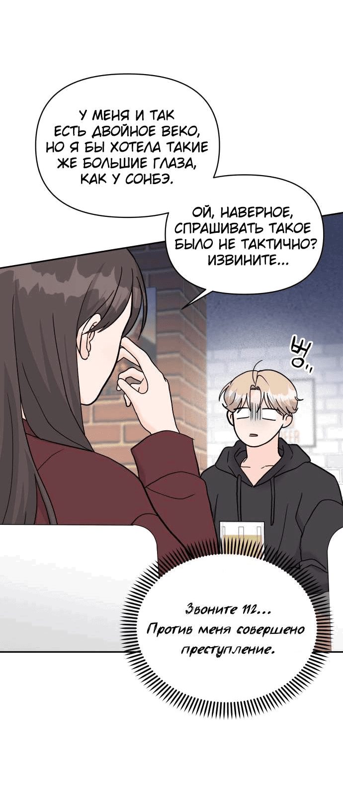 Манга Красавчик на 24 часа - Глава 26 Страница 49