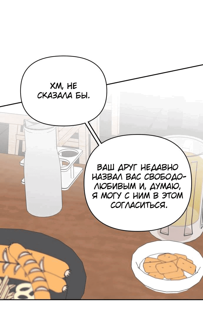 Манга Красавчик на 24 часа - Глава 26 Страница 52