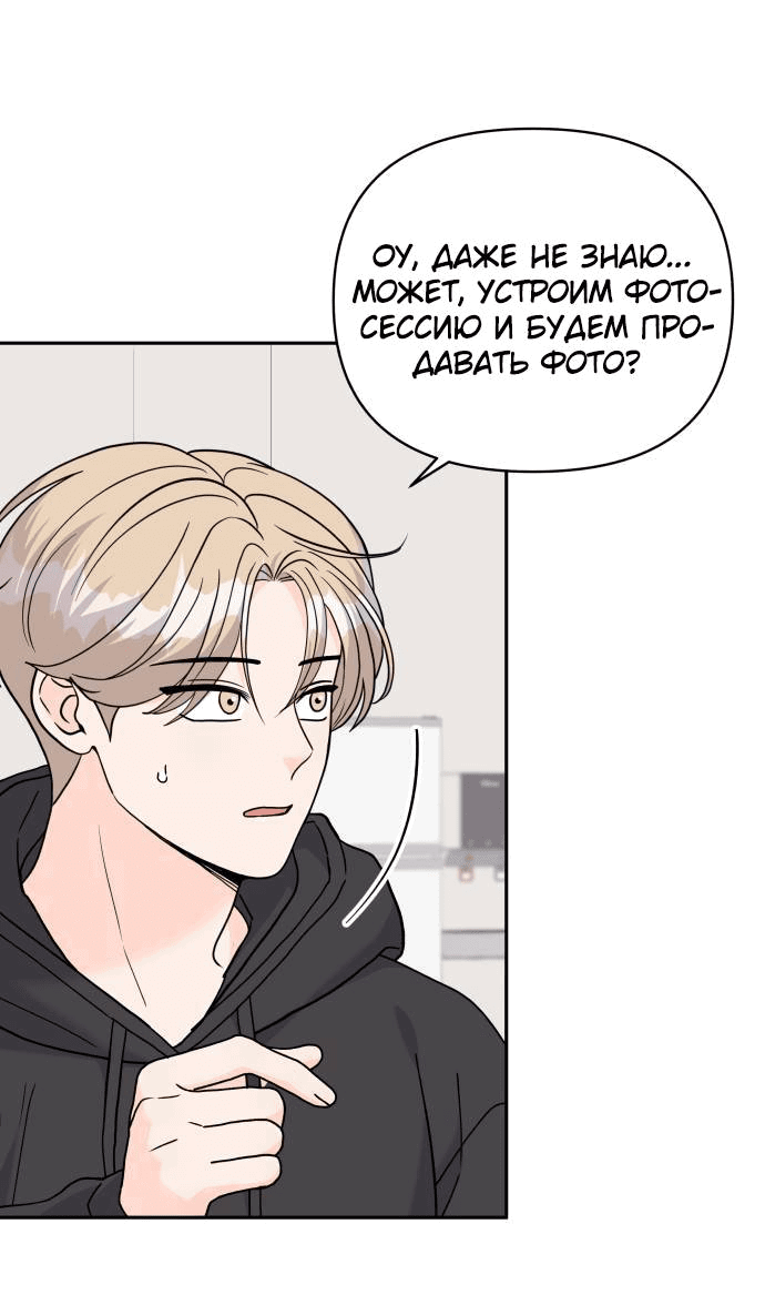 Манга Красавчик на 24 часа - Глава 26 Страница 25
