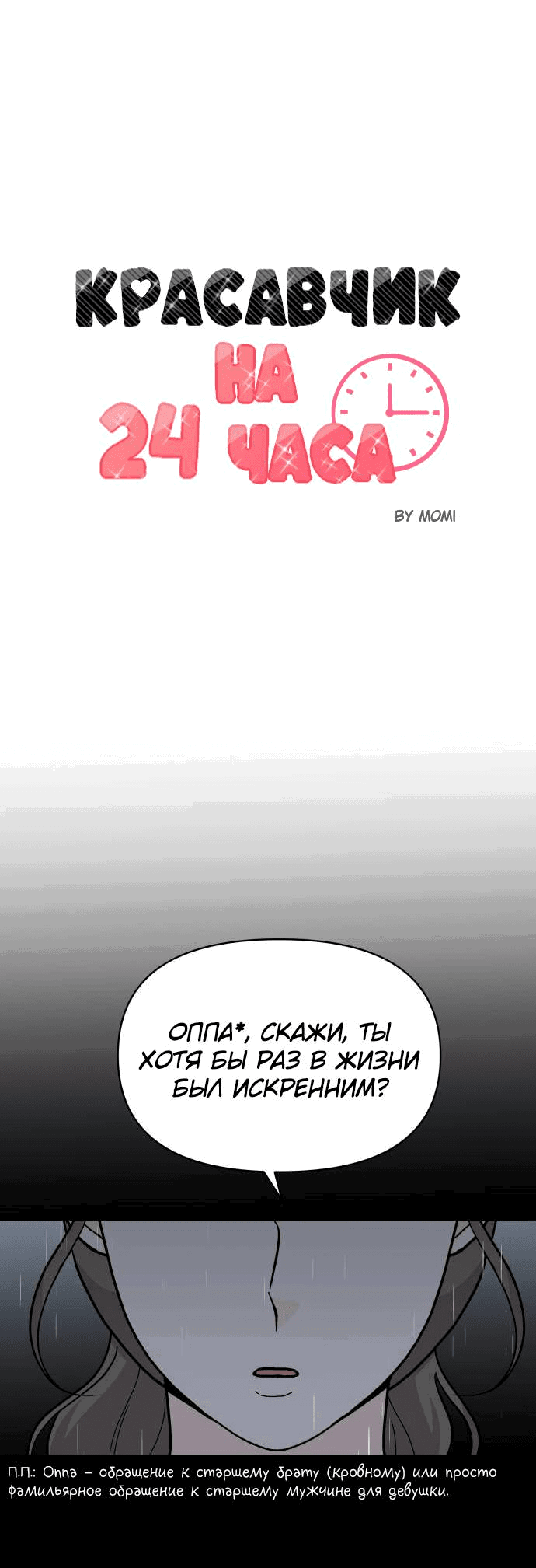 Манга Красавчик на 24 часа - Глава 26 Страница 16