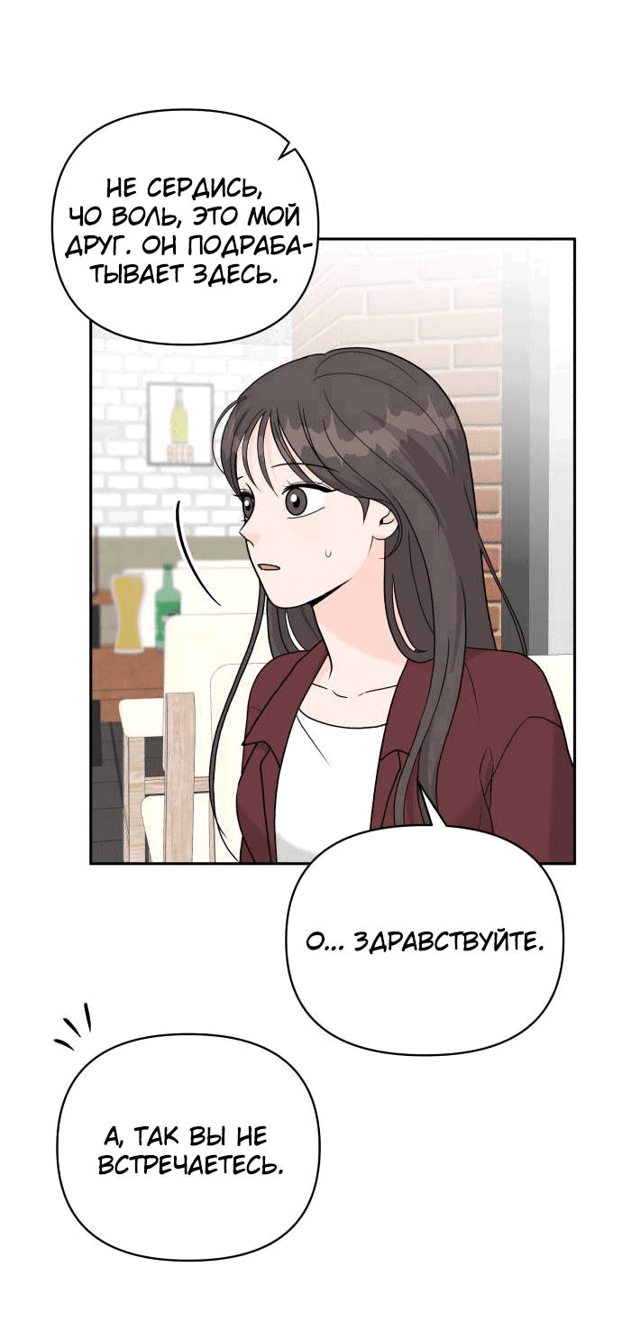 Манга Красавчик на 24 часа - Глава 26 Страница 37
