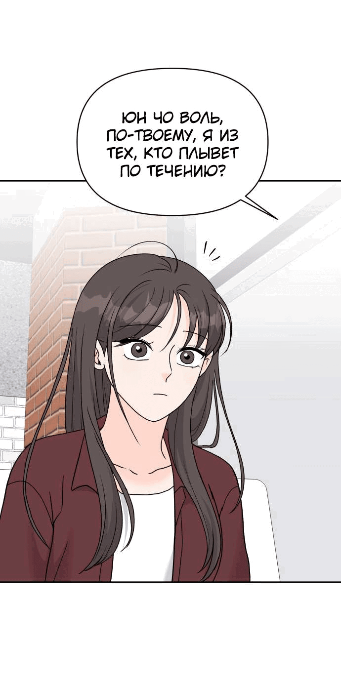 Манга Красавчик на 24 часа - Глава 26 Страница 51