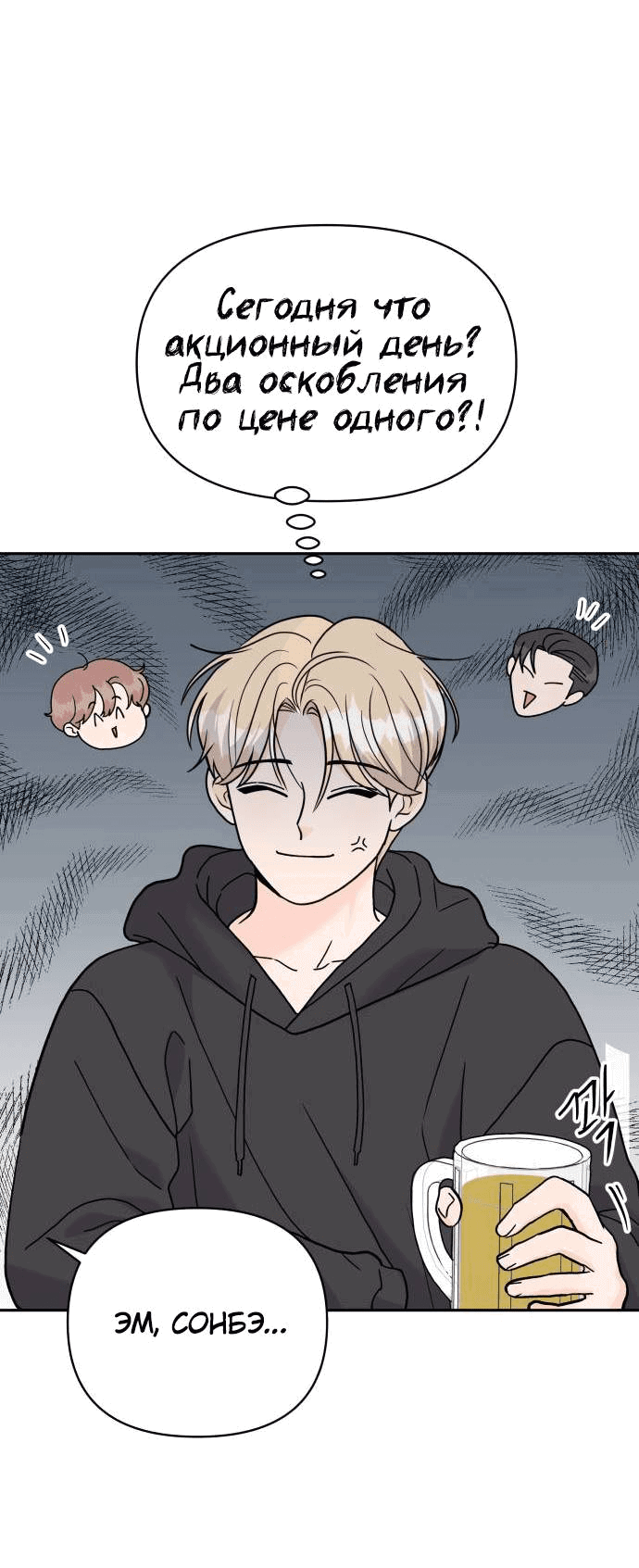 Манга Красавчик на 24 часа - Глава 26 Страница 39