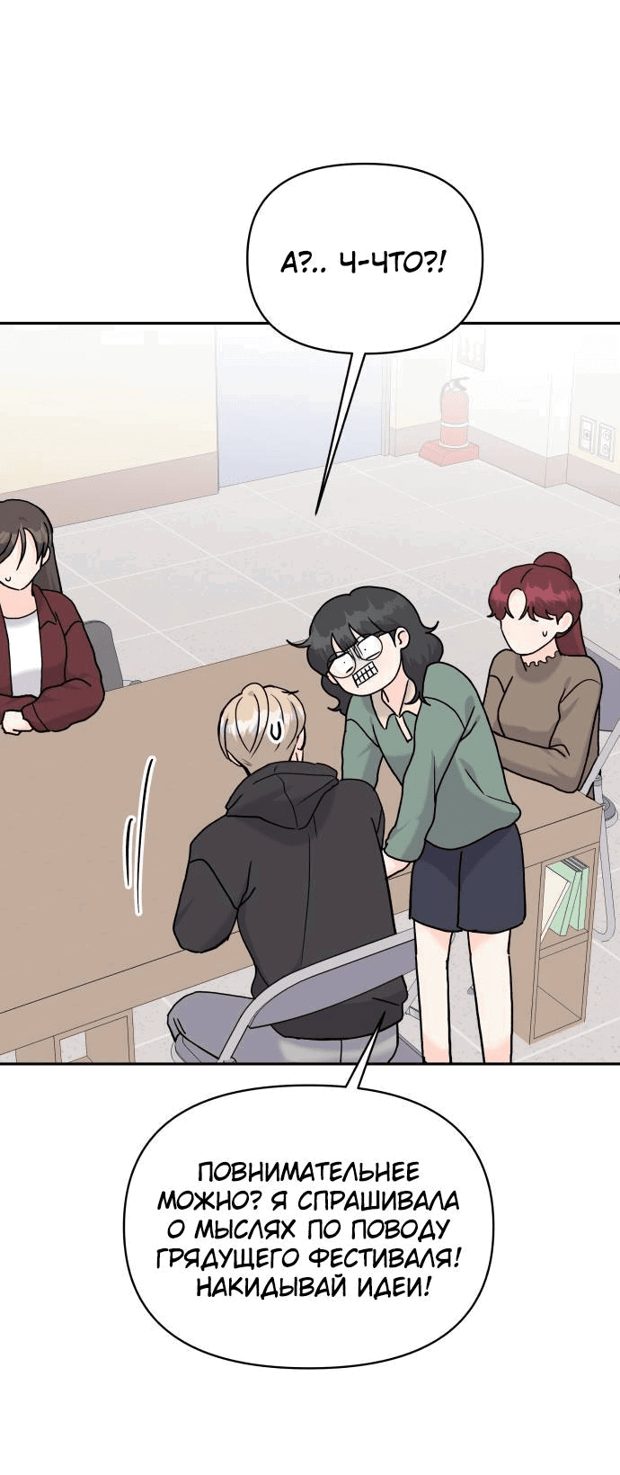 Манга Красавчик на 24 часа - Глава 26 Страница 24