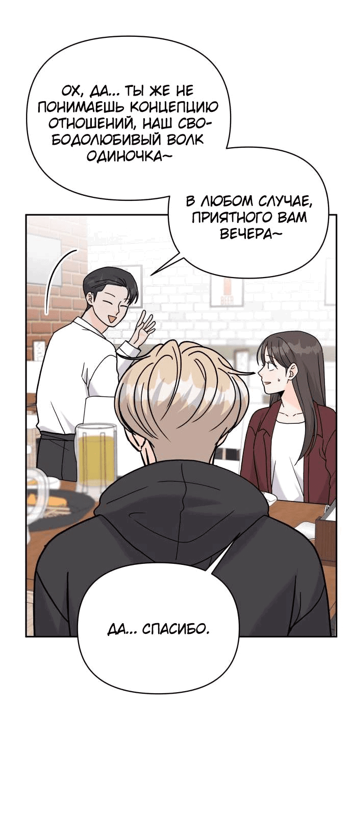 Манга Красавчик на 24 часа - Глава 26 Страница 38
