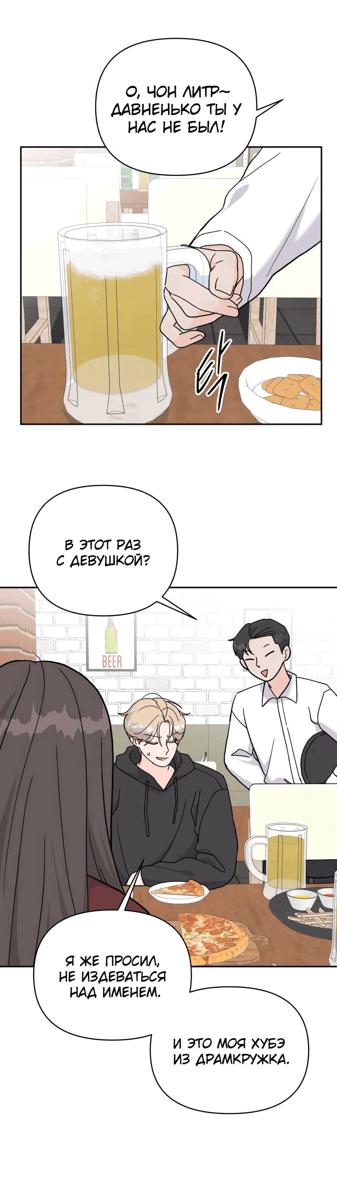 Манга Красавчик на 24 часа - Глава 26 Страница 36