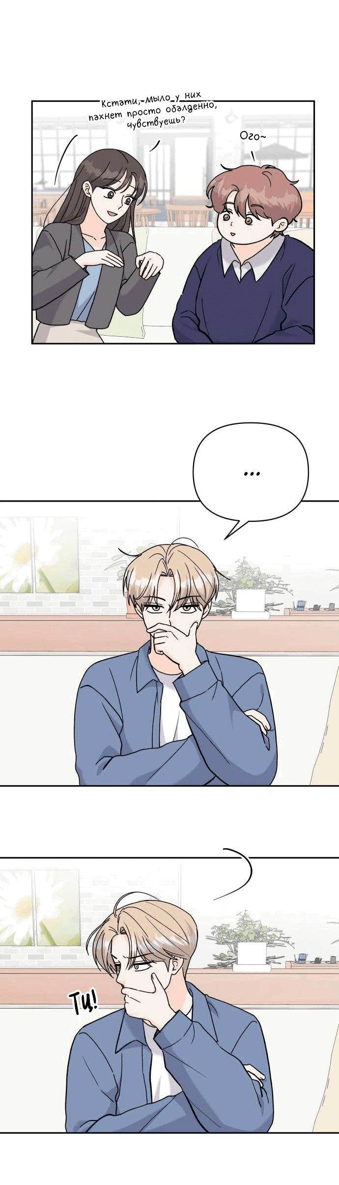 Манга Красавчик на 24 часа - Глава 26 Страница 15