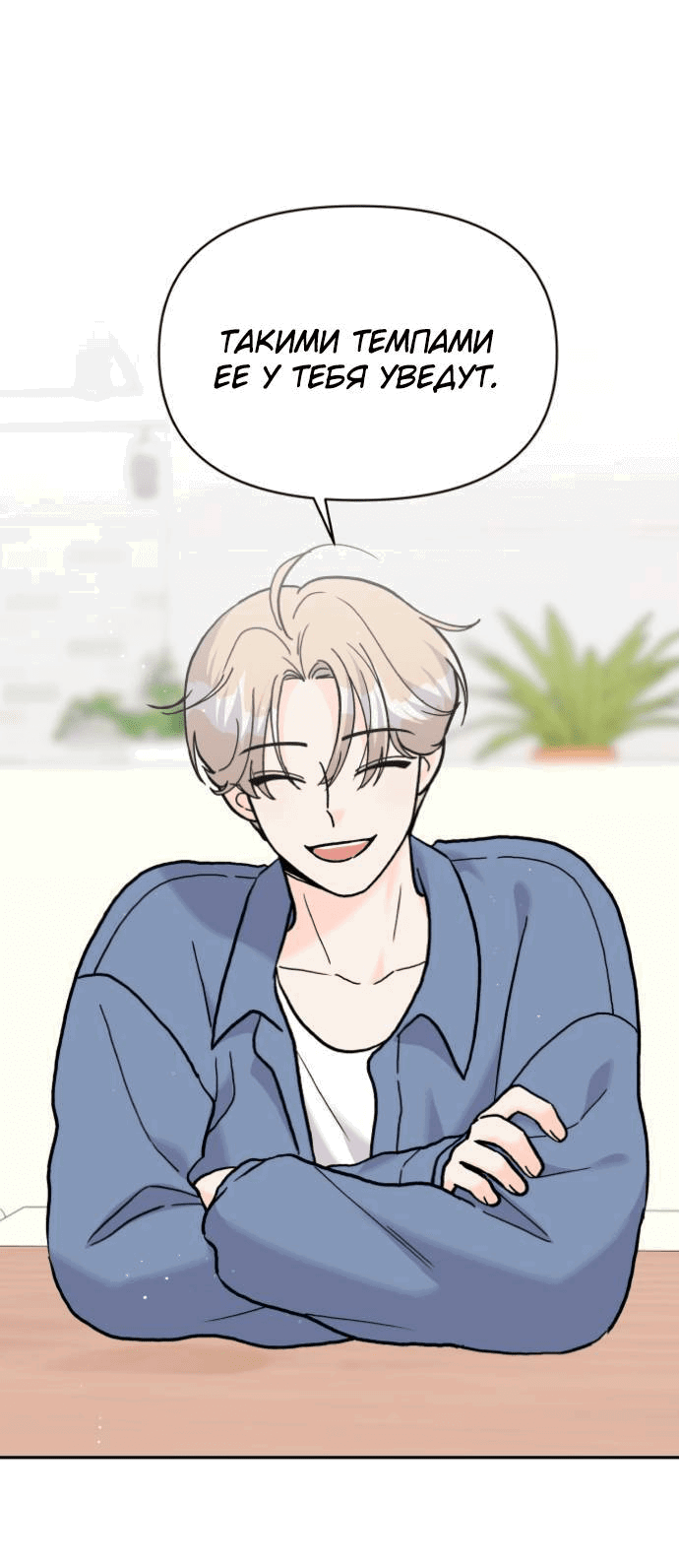 Манга Красавчик на 24 часа - Глава 26 Страница 1