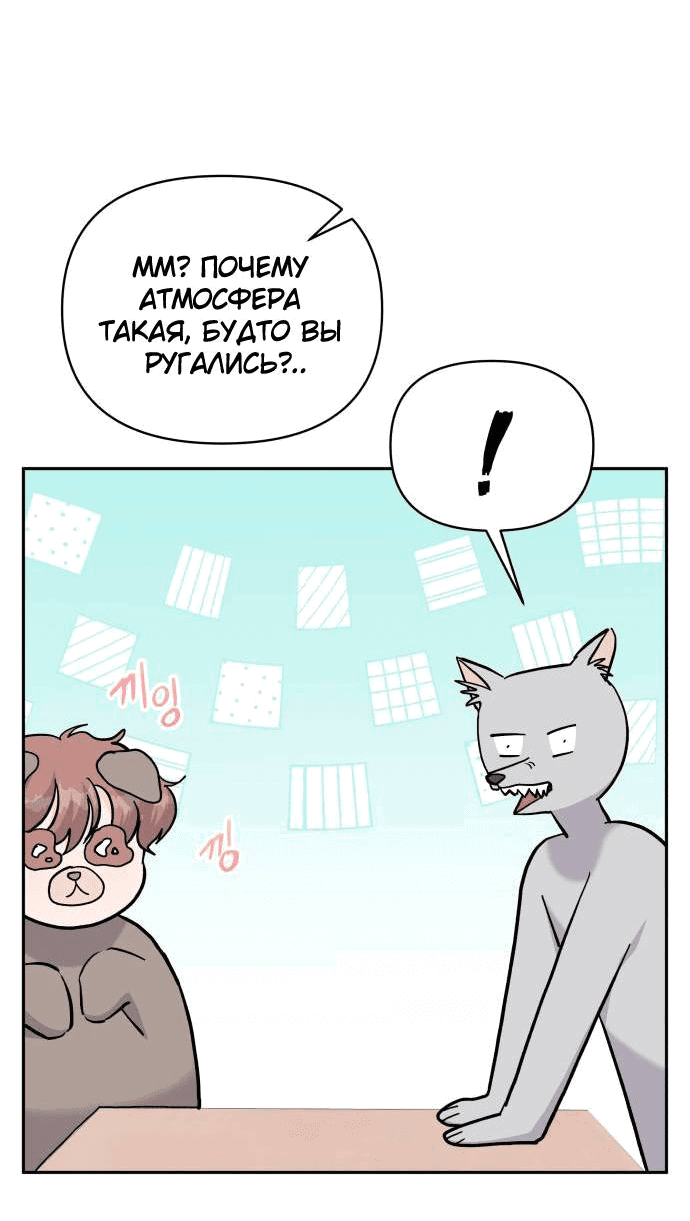 Манга Красавчик на 24 часа - Глава 26 Страница 12