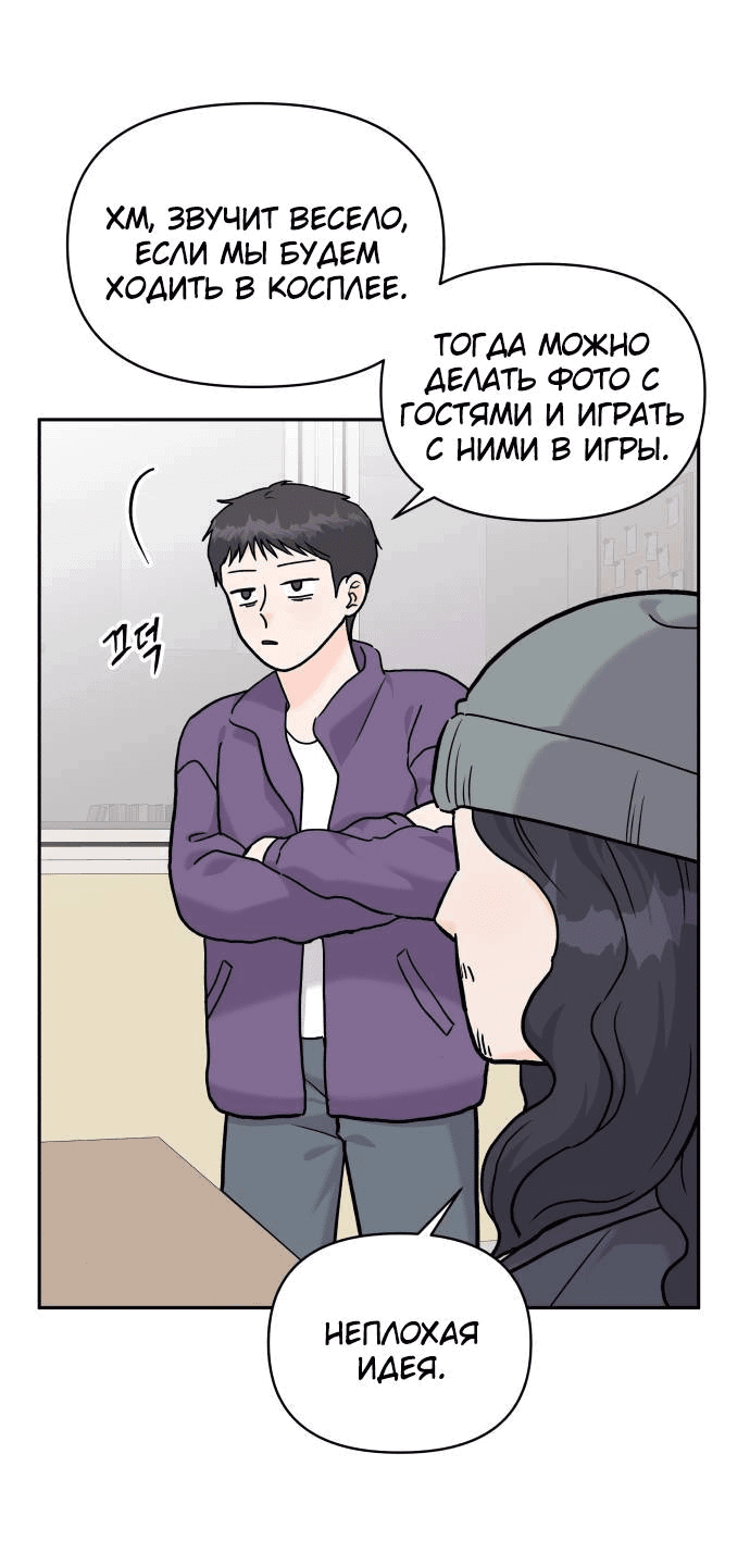 Манга Красавчик на 24 часа - Глава 26 Страница 28