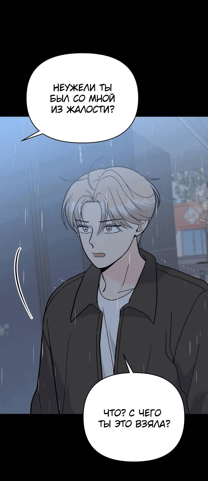 Манга Красавчик на 24 часа - Глава 26 Страница 19