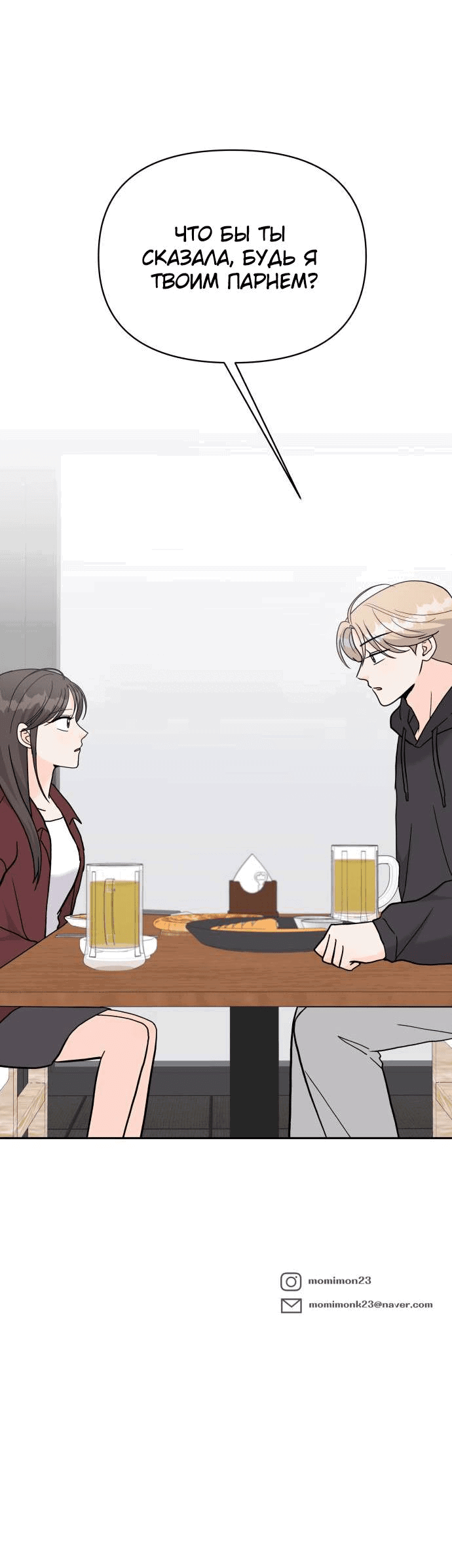 Манга Красавчик на 24 часа - Глава 26 Страница 55