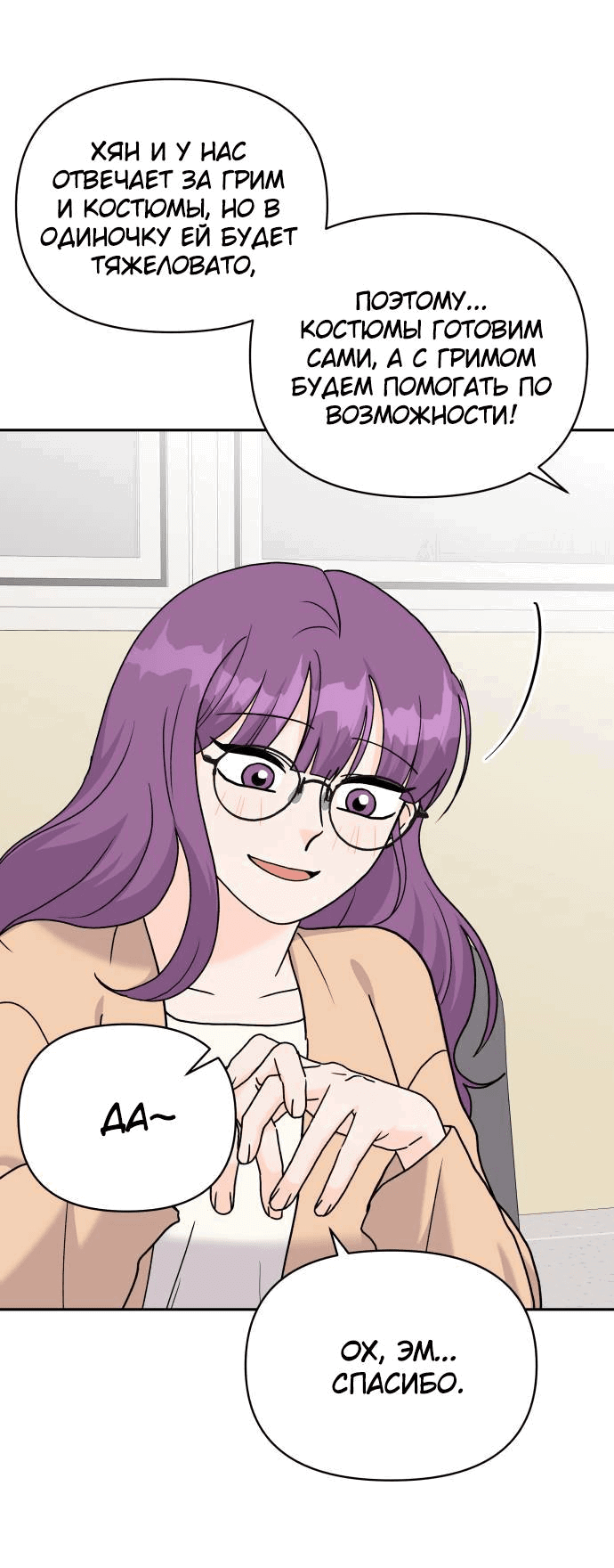 Манга Красавчик на 24 часа - Глава 26 Страница 29