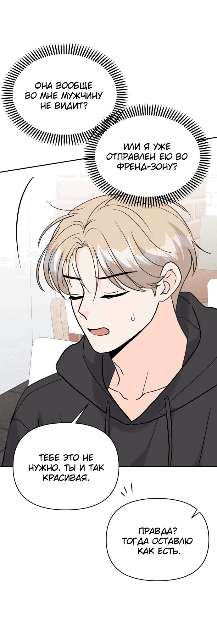 Манга Красавчик на 24 часа - Глава 26 Страница 50