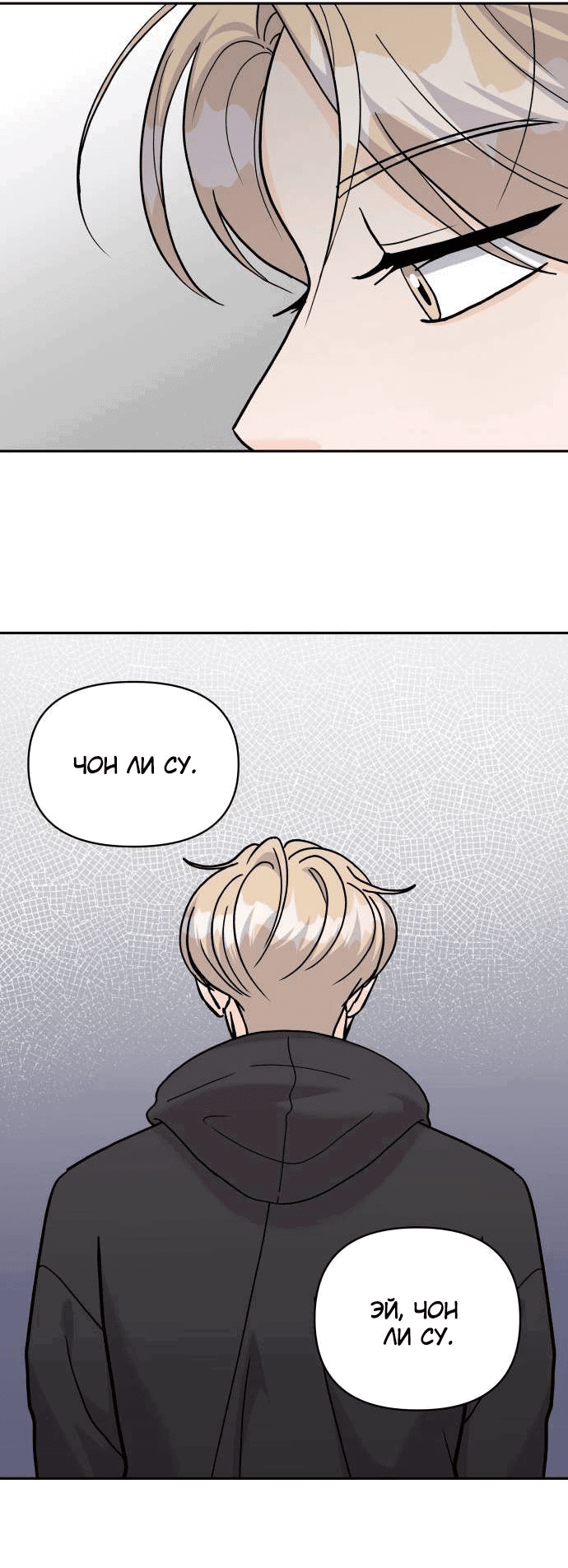 Манга Красавчик на 24 часа - Глава 26 Страница 22