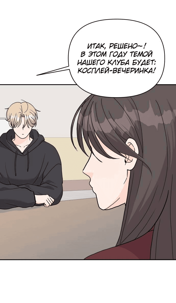 Манга Красавчик на 24 часа - Глава 26 Страница 32