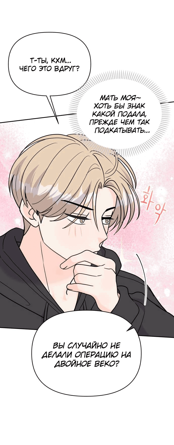 Манга Красавчик на 24 часа - Глава 26 Страница 47