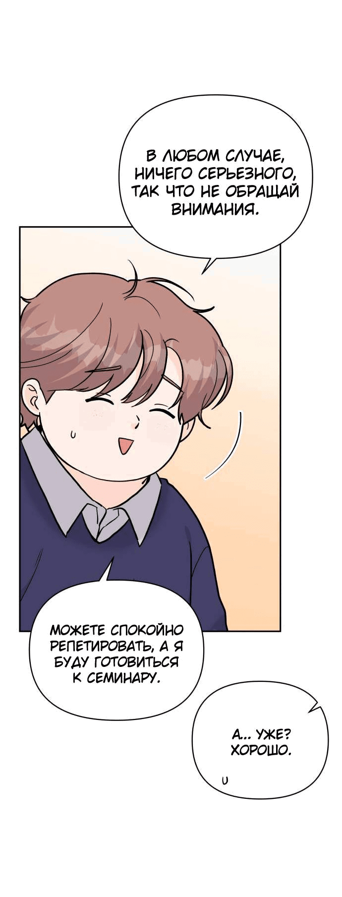 Манга Красавчик на 24 часа - Глава 26 Страница 14