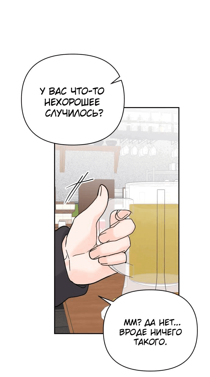 Манга Красавчик на 24 часа - Глава 26 Страница 42