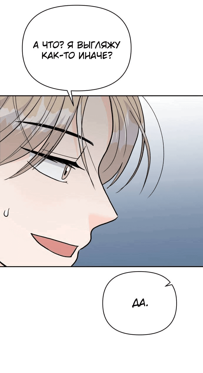 Манга Красавчик на 24 часа - Глава 26 Страница 43