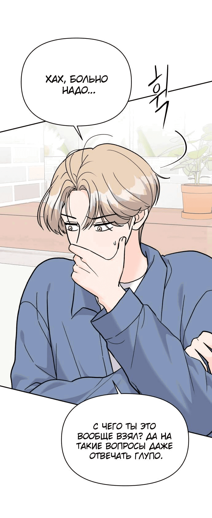 Манга Красавчик на 24 часа - Глава 26 Страница 7