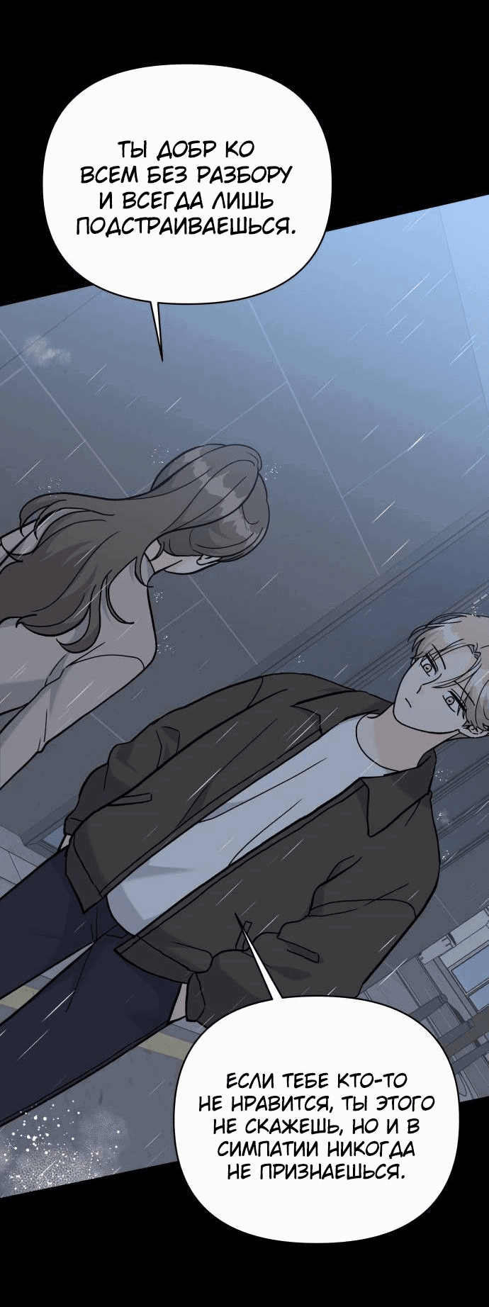 Манга Красавчик на 24 часа - Глава 26 Страница 17