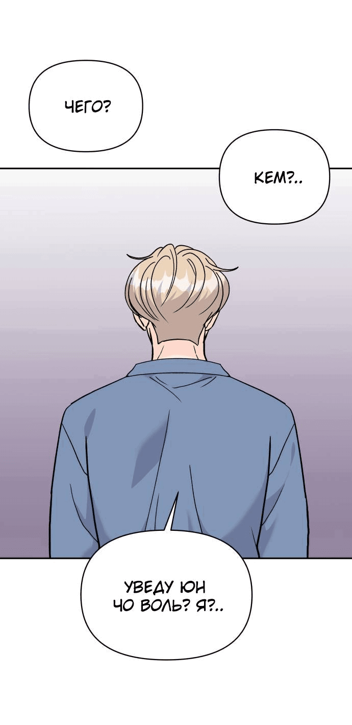 Манга Красавчик на 24 часа - Глава 26 Страница 6