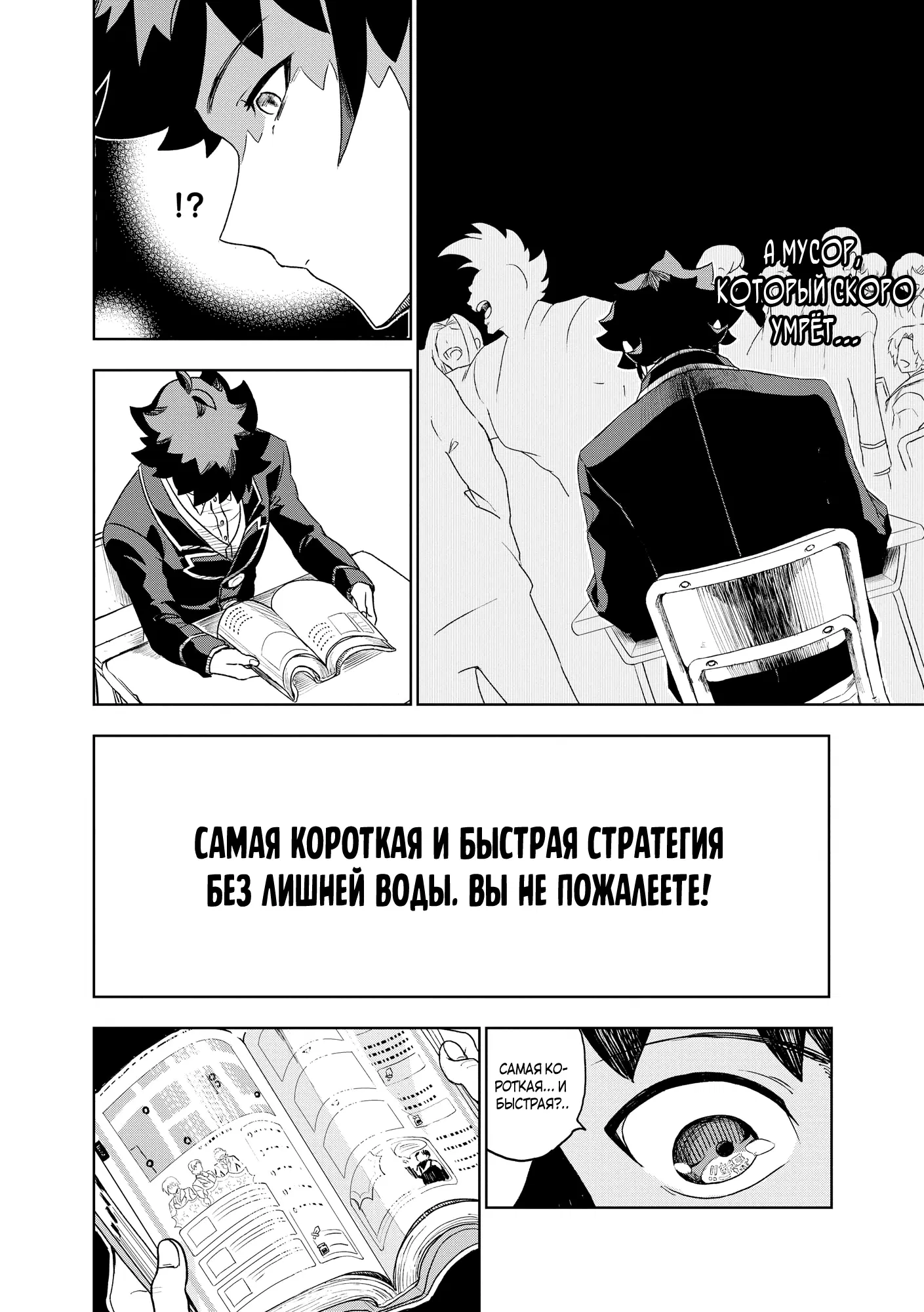 Манга Я переродился как низшее звено академии подземелий, но по какой-то причине у меня есть книга по стратегии - Глава 1.3 Страница 6