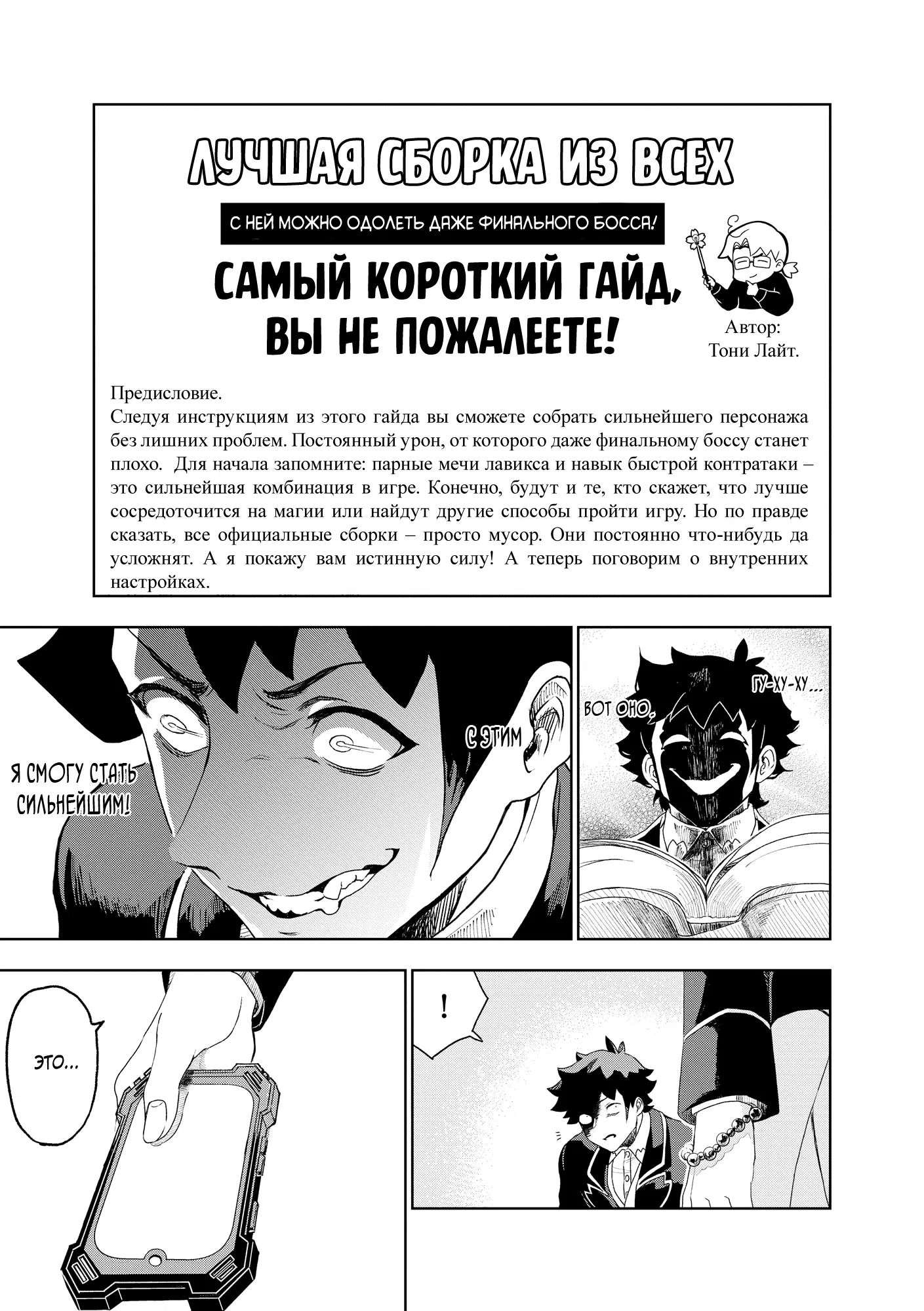 Манга Я переродился как низшее звено академии подземелий, но по какой-то причине у меня есть книга по стратегии - Глава 1.3 Страница 7