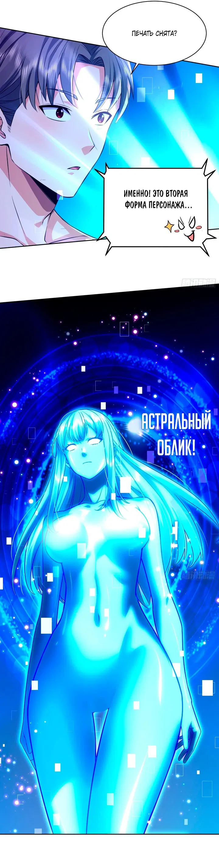 Манга Я стал целью потустороннего гарема - Глава 17 Страница 16