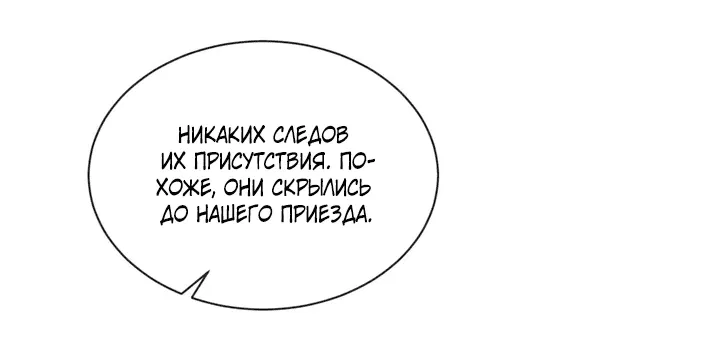 Манга Я стал целью потустороннего гарема - Глава 16 Страница 21