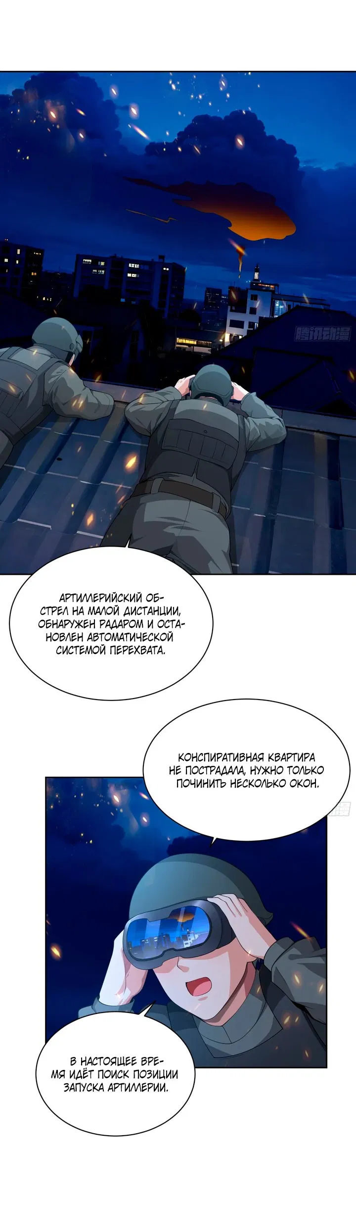 Манга Я стал целью потустороннего гарема - Глава 15 Страница 6